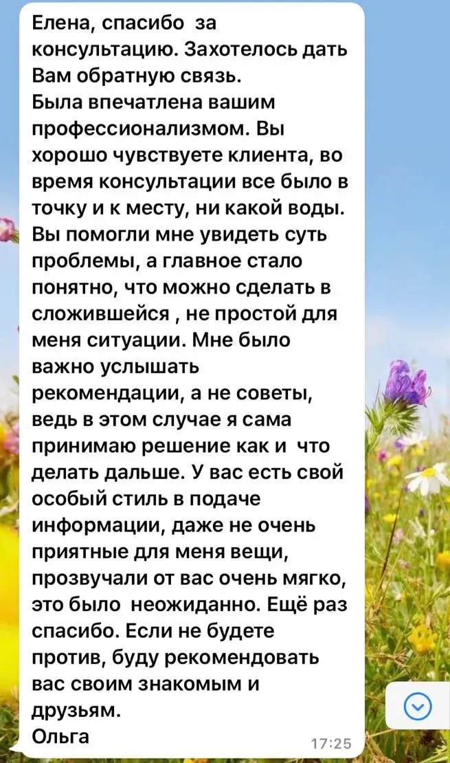 Отзыв клиента, Ольга, Личное сообщение