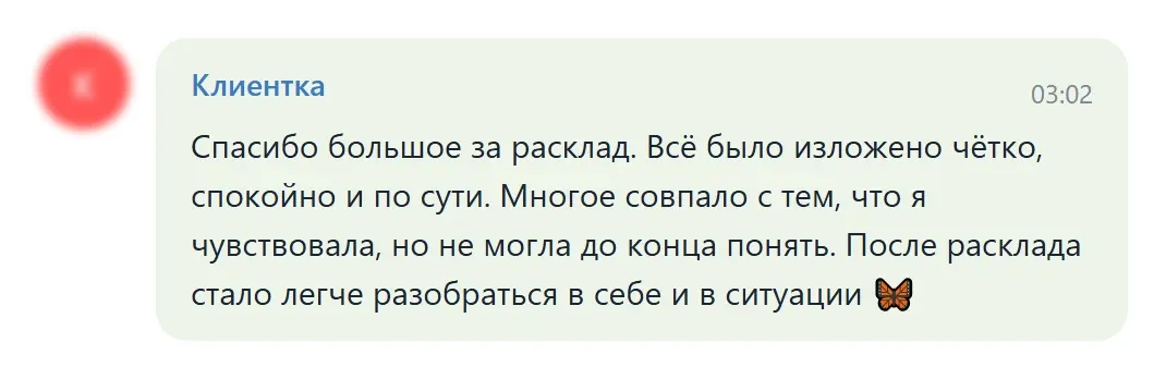 Отзыв клиента, Клиентка, Telegram