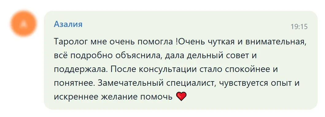 Отзыв клиента, Азалия, Telegram